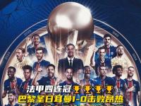 法国杯赛前再迎强敌，巴黎圣日耳曼更衣室发声，主帅态度：底气十足，数据趋势出现新变化的简单介绍-im电竞网页版