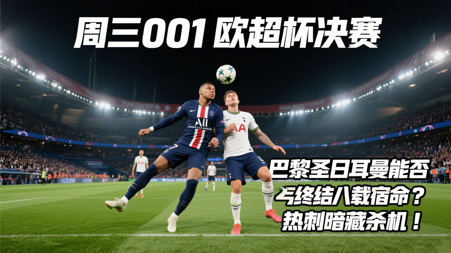 历届欧超杯决赛 历届欧超杯决赛