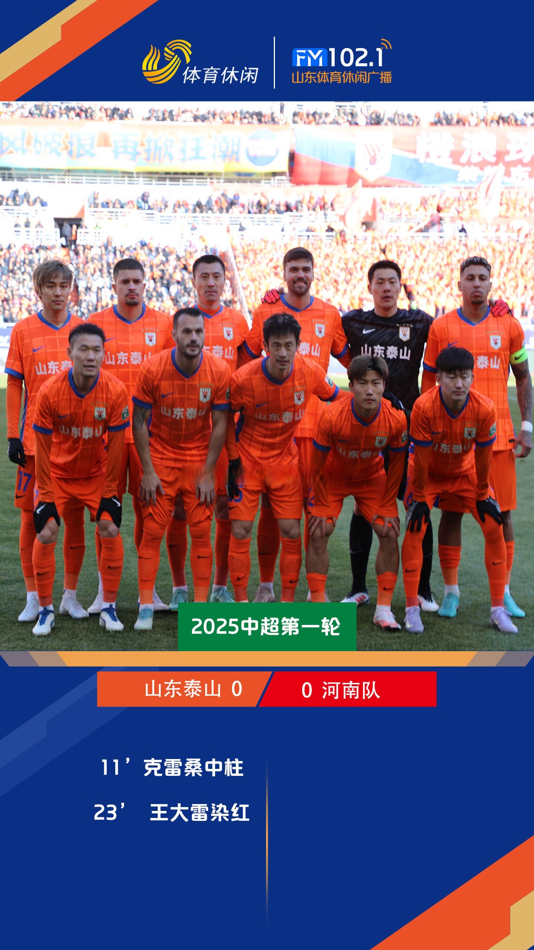 关键战突围战来临,山东泰山围绕欧洲杯主帅复盘,赛场秩序良好,心理建设被强调的简单介绍 关键战突围战来临,山东泰山围绕欧洲杯主帅复盘,赛场秩序良好,心理建设被强调的简单介绍