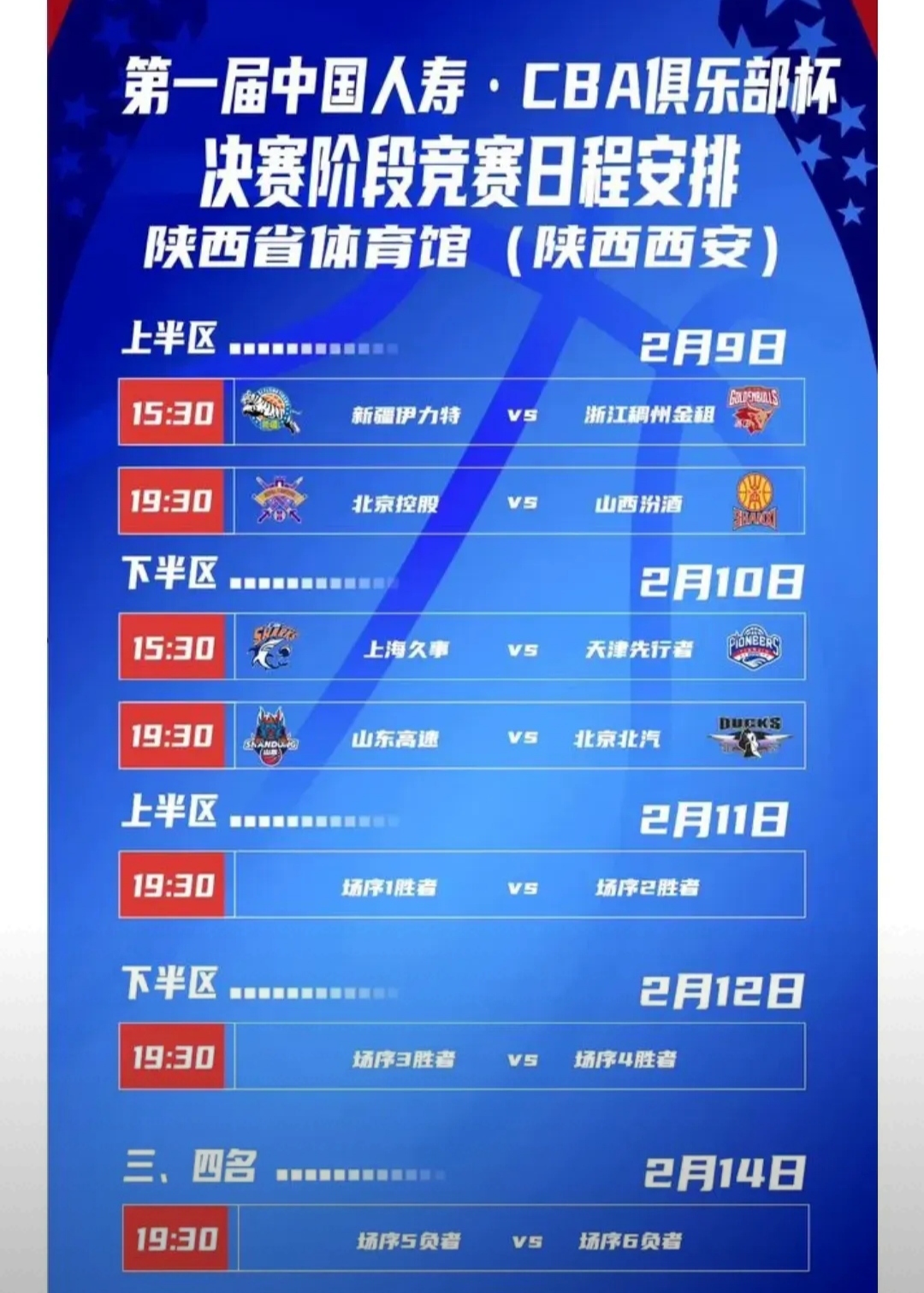 CBA总决赛直播 CBA总决赛直播