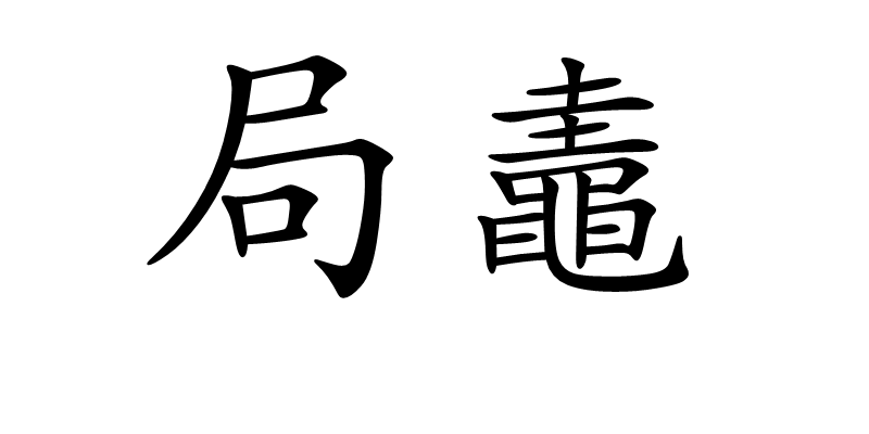 2?K??卤8E6獺i?e}嵀.WB	?-鼃X)姾+?葠?vh(蘿裠??B?桚s鱡C?^u?臲雸u锕:??閙?U耔*?←靷卹j煚荗訢霨h`2h`L?乑蝞翵I婷?€